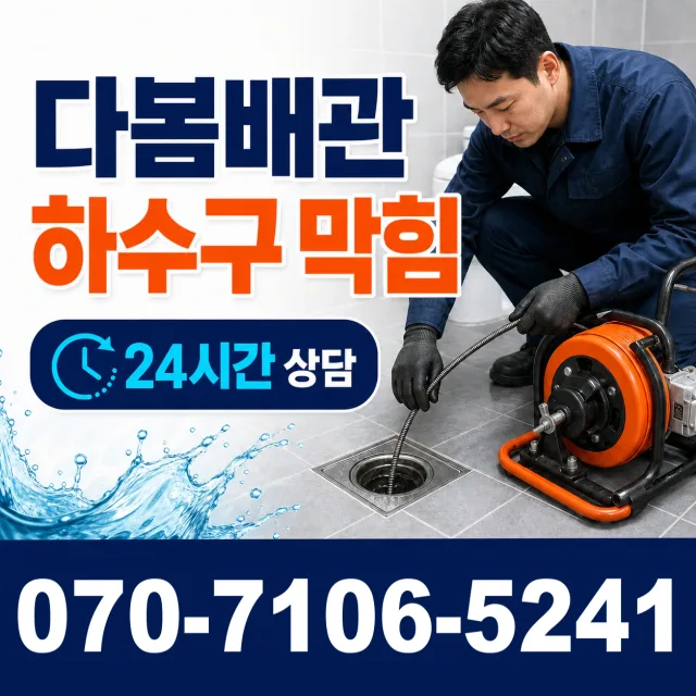 아산면 주진리 외벽누수 상담 이미지 2