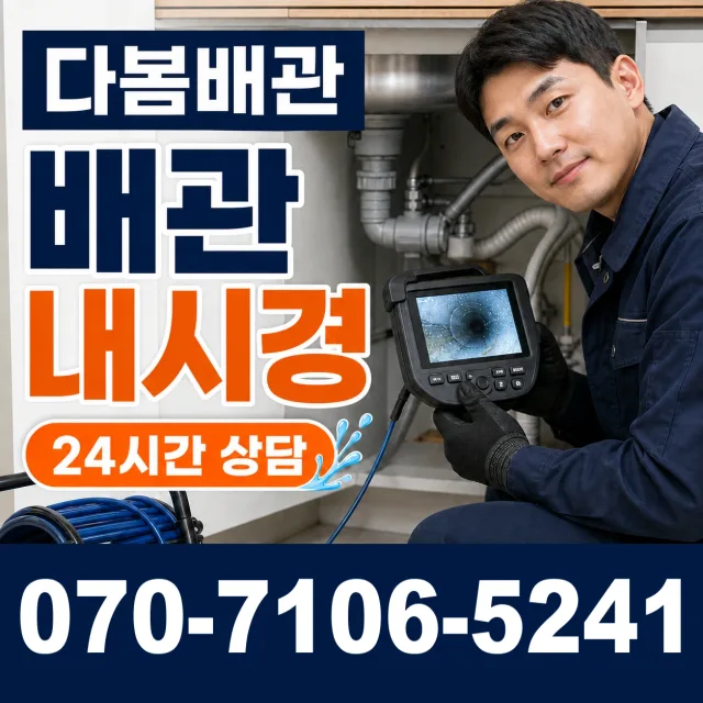 아산면 주진리 외벽누수 상담 이미지 3