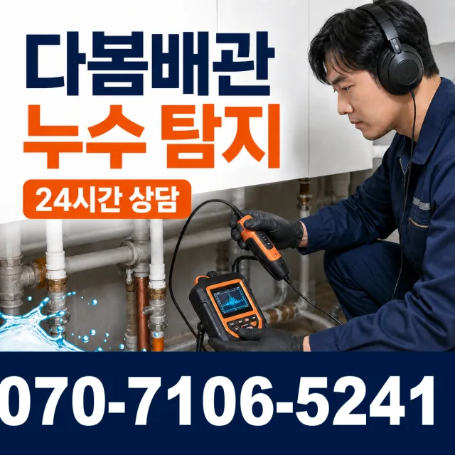 아산면 주진리 외벽누수 상담 이미지 5