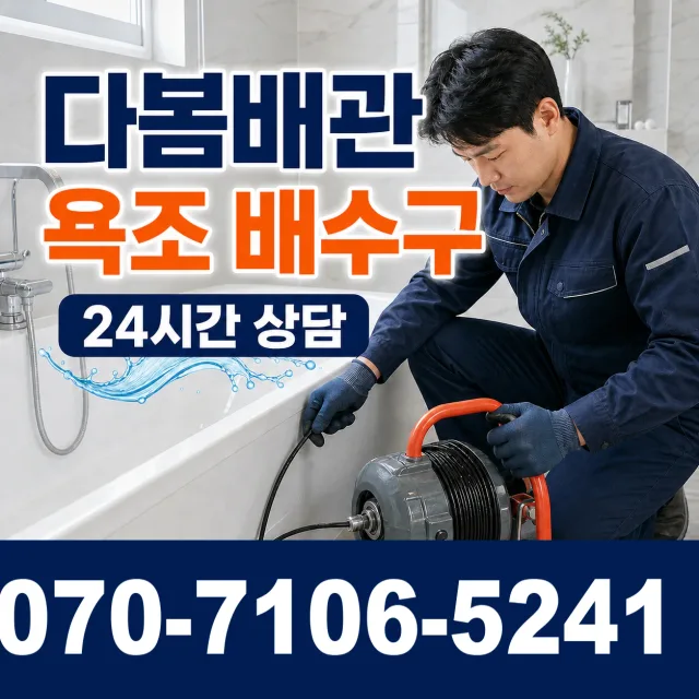 아산면 주진리 외벽누수 상담 이미지 6